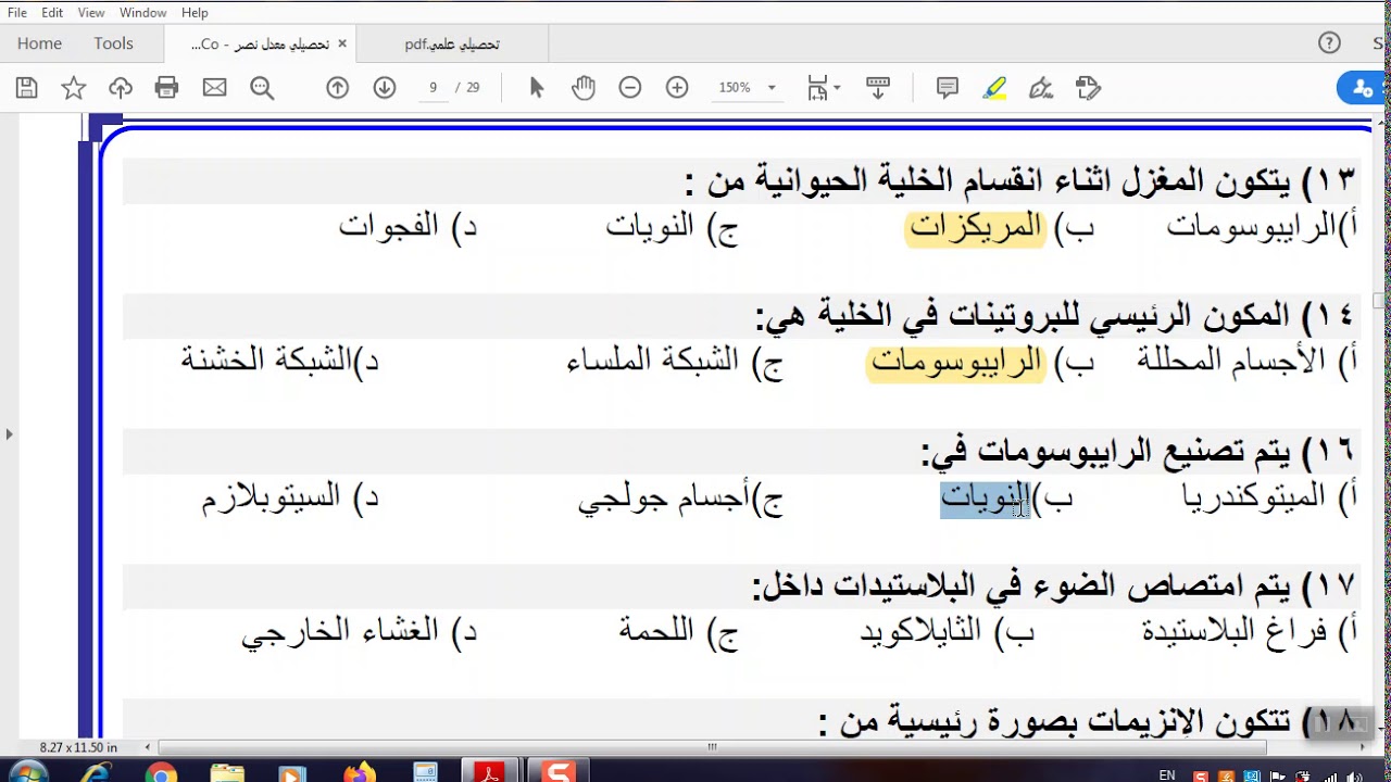 تحصيلي - أحياء 3- التراكيب الخلوية والعضيات