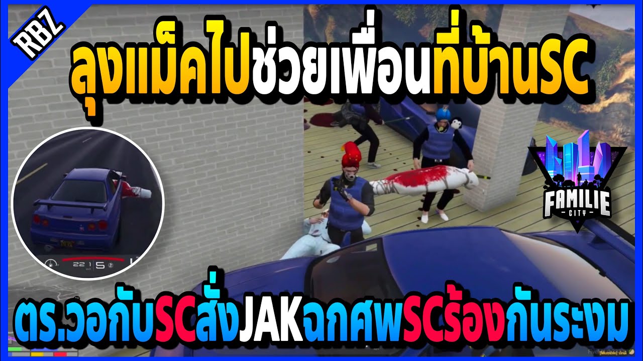เมื่อลุงแม็คไปช่วยเพื่อนที่โดนอุ้ม ตร.วอกับSCสั่งJAKห่อฉกศพSCร้องกันระงม! | GTA V | FML -EP.1174