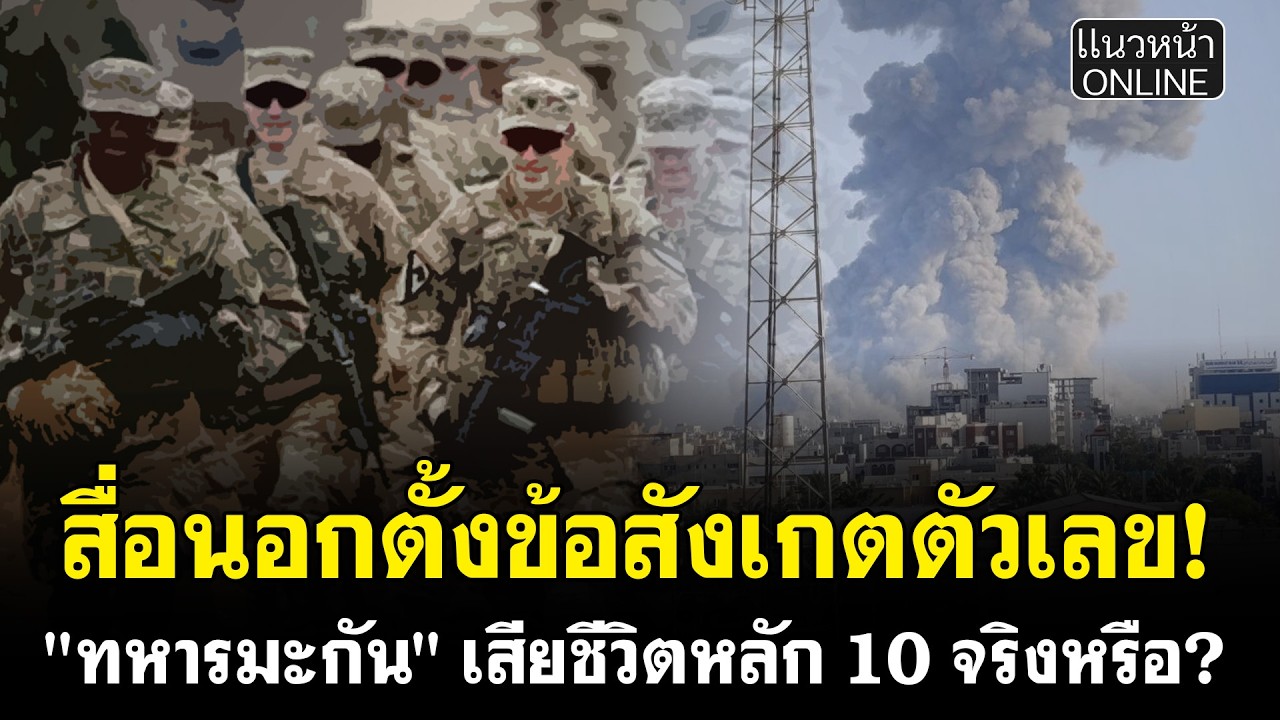 สื่อนอกตั้งข้อสังเกตตัวเลข! 