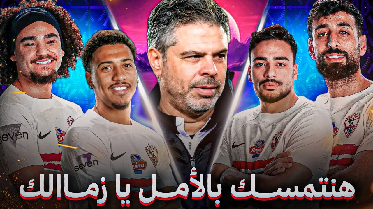 قدها يارجاله الزمالك🔥👏🏼|| ازاي الجمهور يتعامل مع الفتره الحاليا و خطوه مهمه جدا من اداره الزمالك 