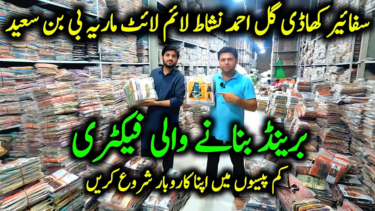 📢 How to start clothing business in pakistan l Faisalabad wholesale cloth market factory area