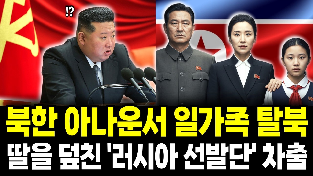 북한 여성 아나운서의 딸이 '러시아 예술단'에 선발되지만 그 일가족은 탈북하는데...  | 탈북감동사연