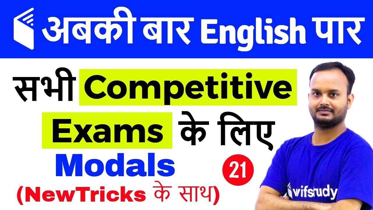 7:00 PM - English for All Competitive Exams by Sanjeev Sir | Modals With New Tricks