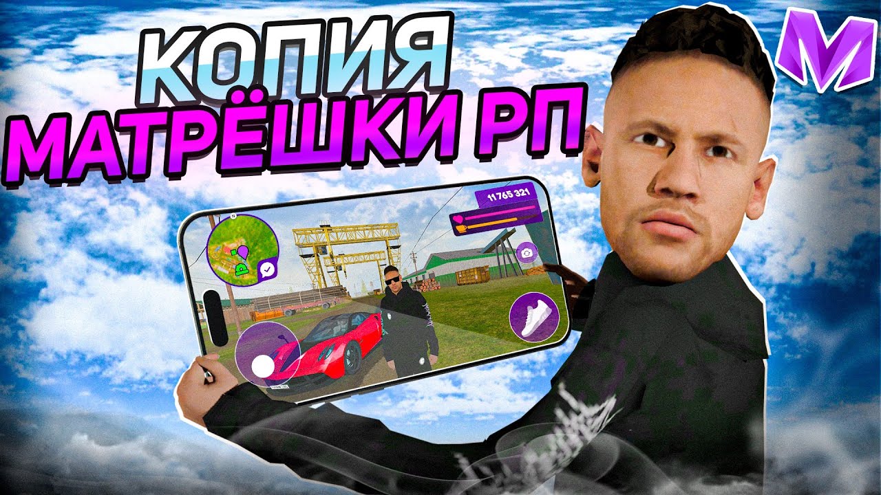 ИГРАЮ в КОПИЮ МАТРЕШКА РП! ОБЗОР новой ИГРЫ на ТЕЛЕФОН! VIBE CITY (Матрешка рп)
