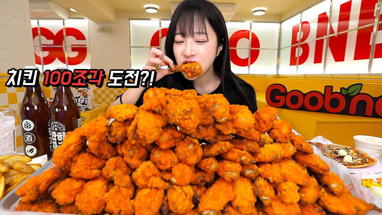 치킨 1조각당 치킨 한마리 준다하셔서 100개 도전했습니다🔥 치킨 100조각 도전먹방