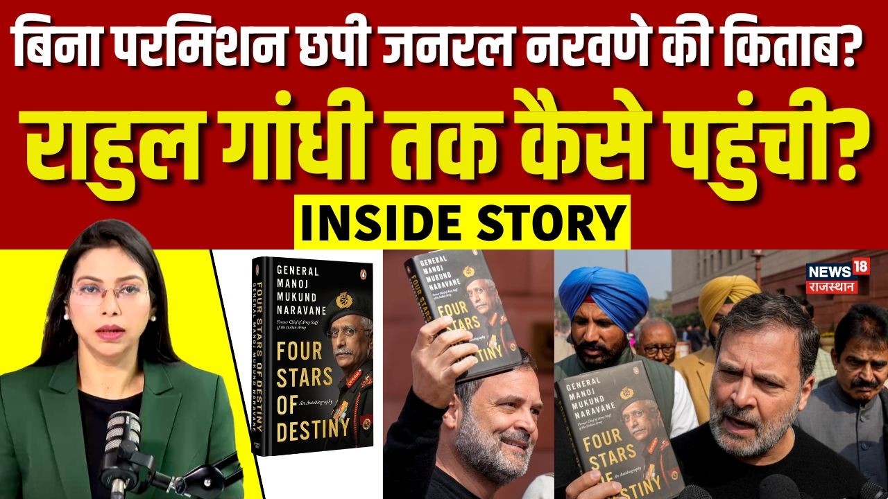 Four Stars of Destiny Controversy : Rahul के पास कहां से आई General Narvane की किताब?|Top News |N18V