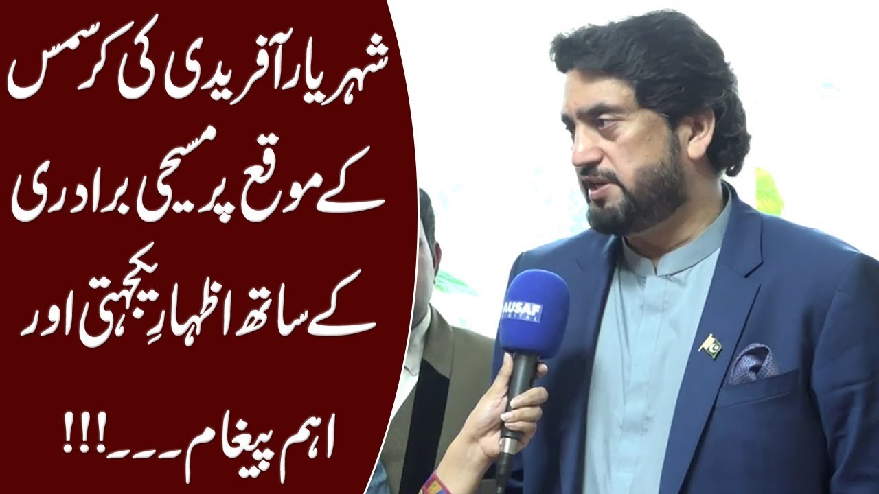 Shehryar Afridi's Statement on Christmas Day | Ausaf Digital