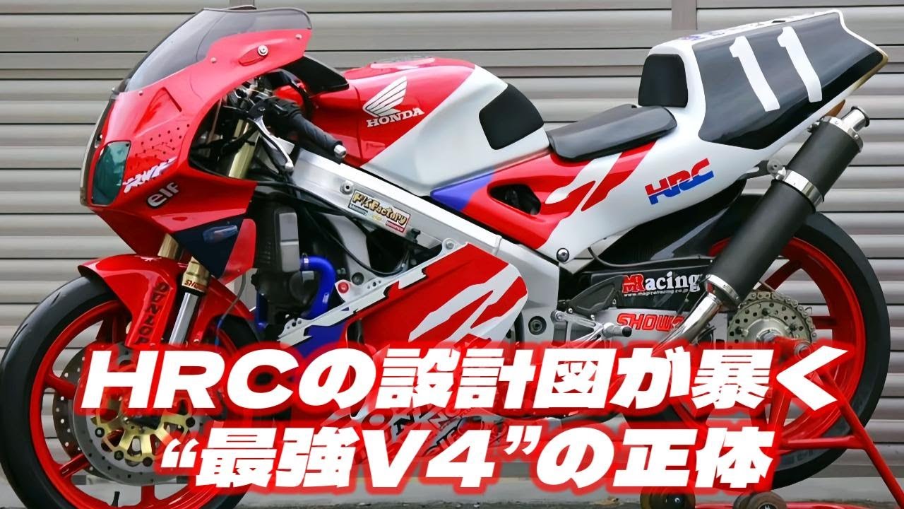 【伝説のV4】ホンダ RVF RC45｜750cc最終章。ギア駆動カムの咆哮とHRCの設計思想、【再アップバージョンです。】