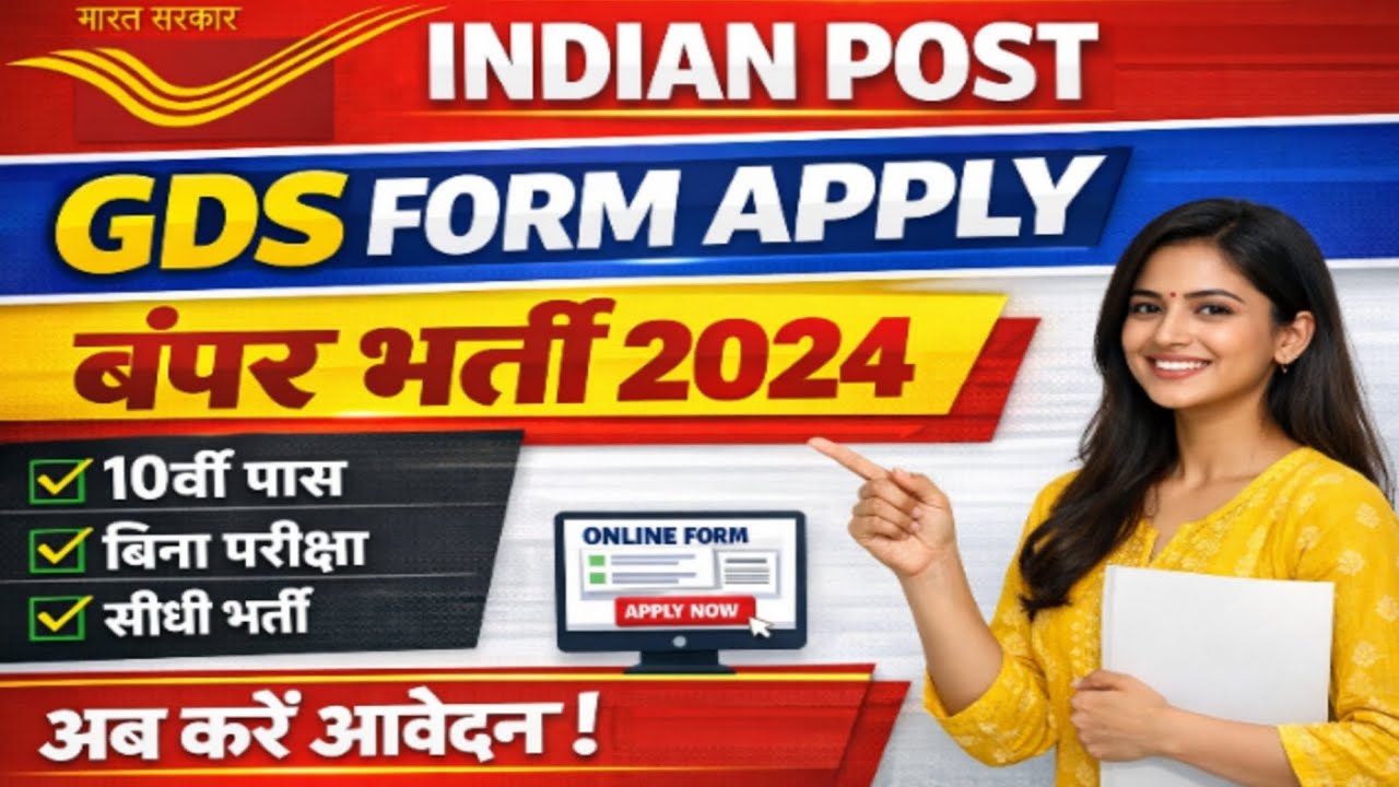 GDS Online Form 2026 Kaise Bhare Mobile Se GDS ka Form 2026 Mobile se KaiseApply Kare GDS Form