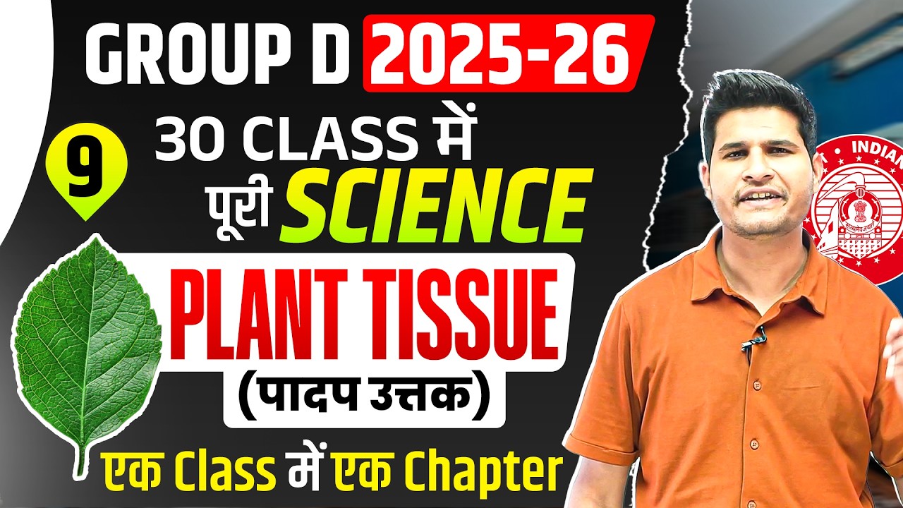 Class 9 🔥 Plant Tissue (पादप उत्तक) 🎯Group D 2025-26