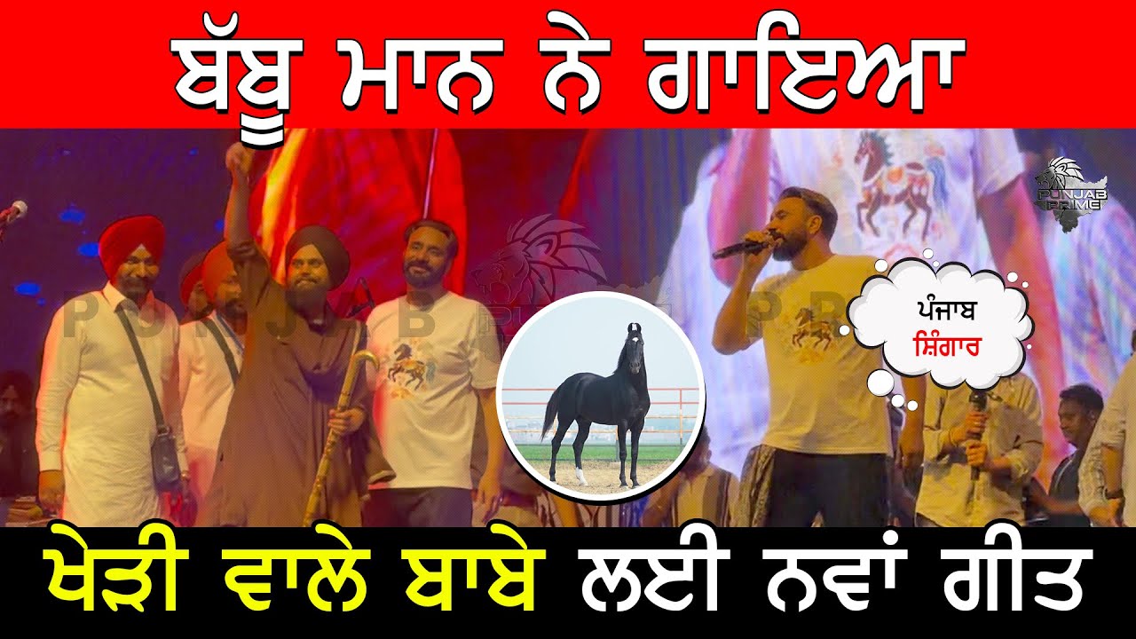 Babbu maan on kheri wala baba new song | babbu maan live bhogiwal 
