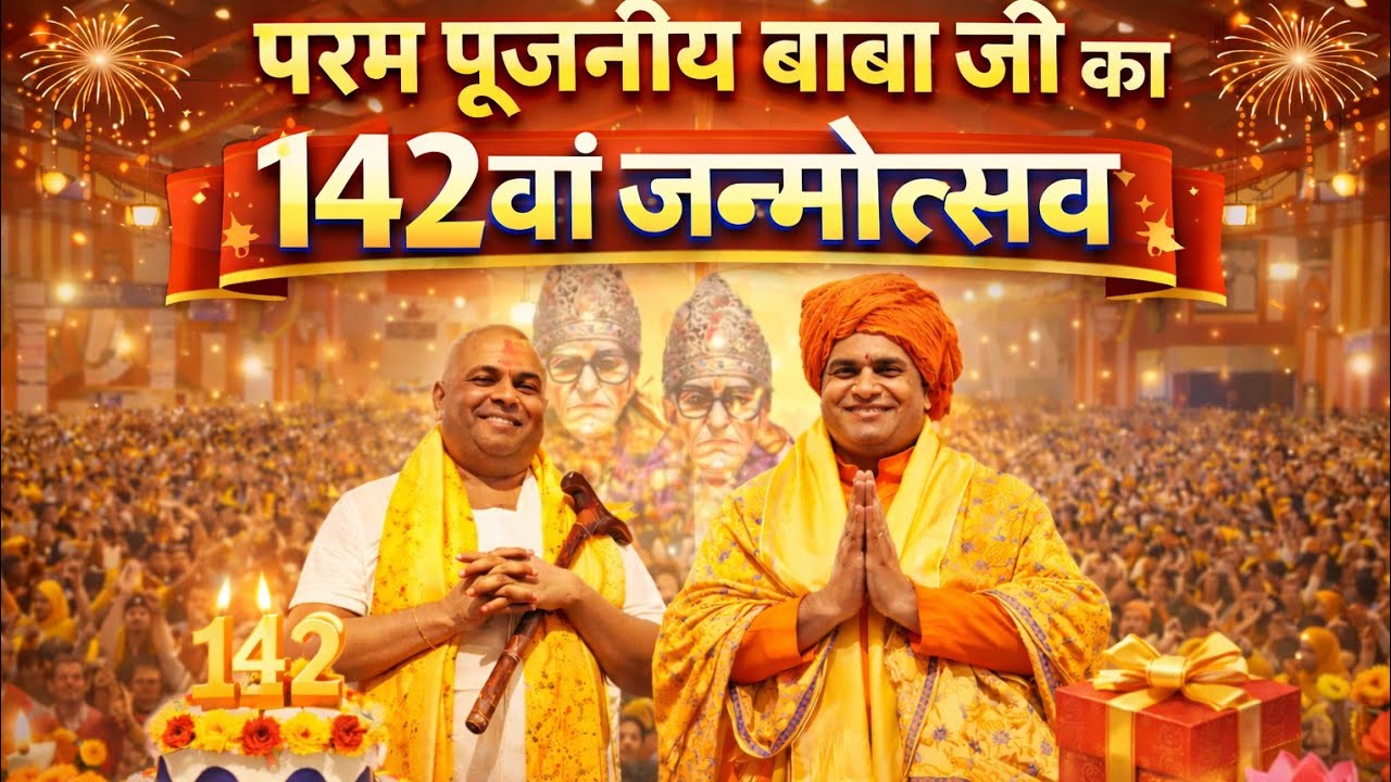 बाबा जी जन्मदिवस पर उमड़ा भक्तों का सैलाब | दिव्य दर्शन 23 जनवरी | Karauli Sarkar