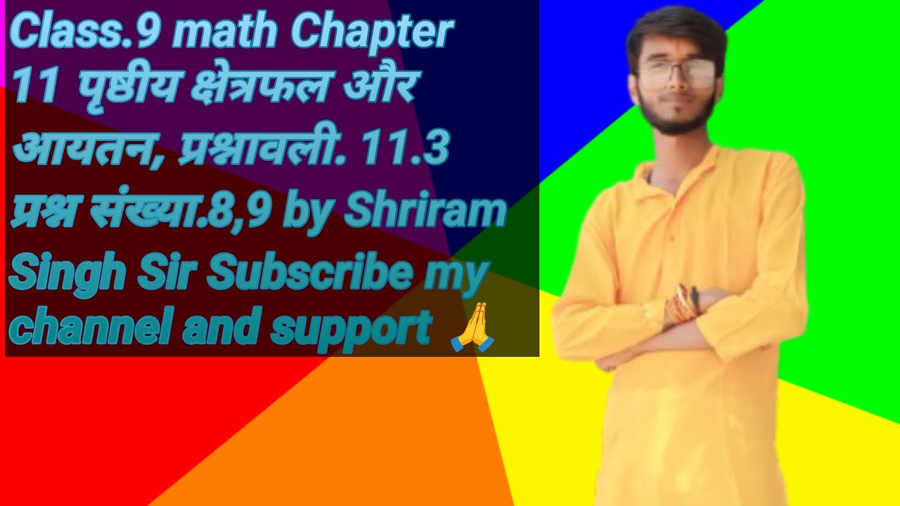 Class.9 math Chapter 11 पृष्ठीय क्षेत्रफल और आयतन, प्रश्नावली. 11.3 प्रश्न संख्या.8,9 by Shriram