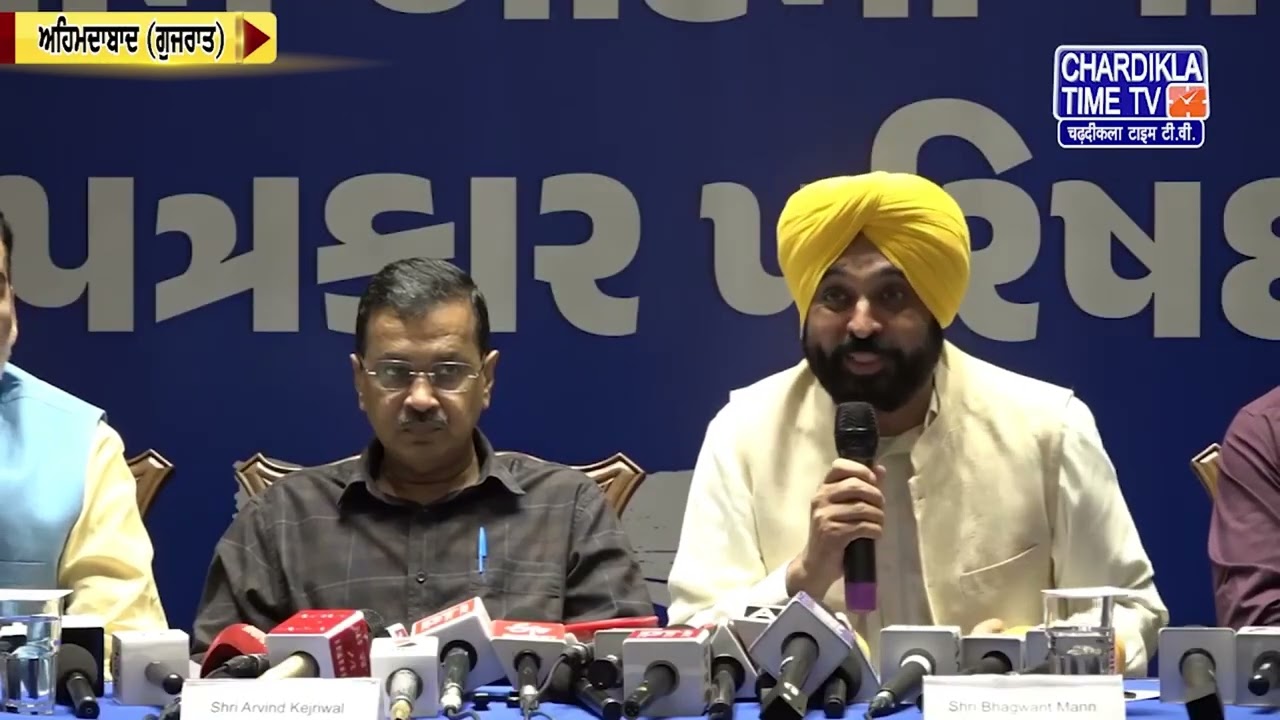 ਮੁੱਖ ਮੰਤਰੀ ਭਗਵੰਤ ਮਾਨ ਨੇ ਗੁਜਰਾਤ ਦੌਰੇ ਦੌਰਾਨ ਅਹਿਮਦਾਬਾਦ 'ਚ ਪੱਤਰਕਾਰਾਂ ਨਾਲ ਕੀਤੀ ਗੱਲਬਾਤ
