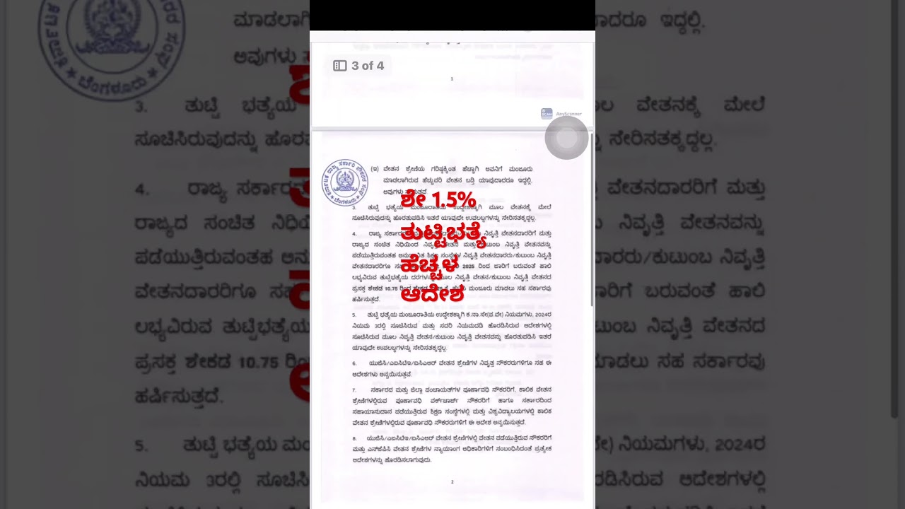 DA HIKE FOR KARNATAKA GOVERNMENT EMPLOYEES/DA HIKE /DA HIKE KARNATAKA/DA HIKE KARNATAKA 2025