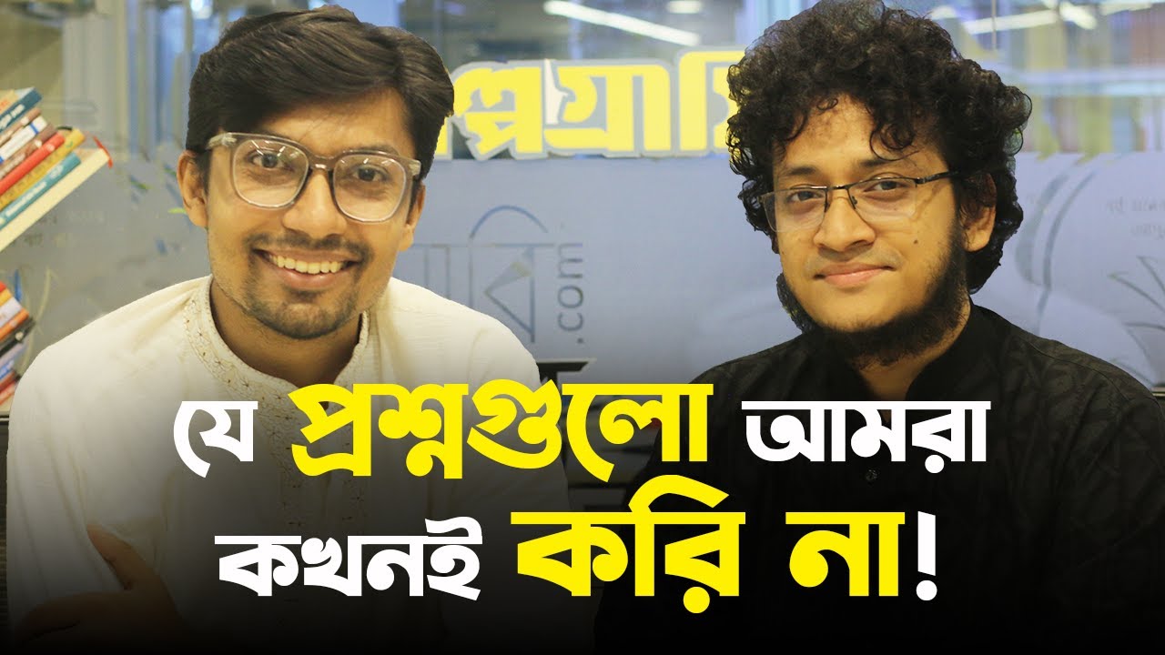 কিছু কিছু প্রশ্নের উত্তর থাকেনা | Sadman Sadik | Ratul Khan | Rokomari