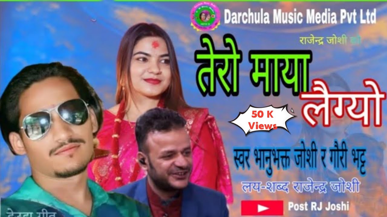 तेरो माया लैग्यो_Nepali Deuda Song_ Tero Maya Laigyo_ Bhanubhakta Joshi Gauri Bhatta Rajendra Joshi
