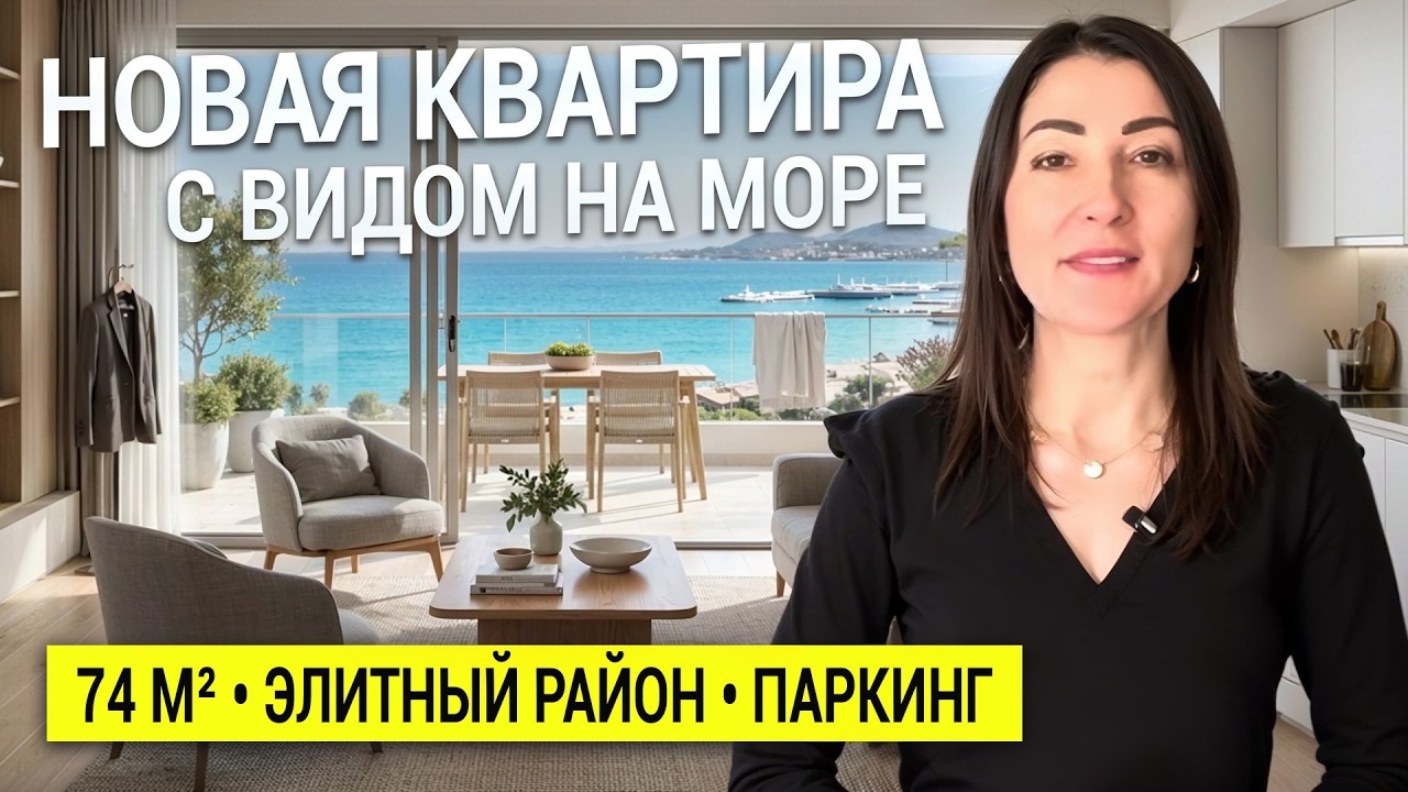 Новая квартира 74 м² с видом на море в элитном районе Афин