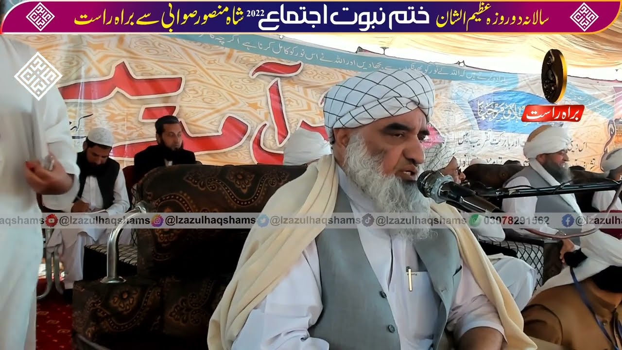 Khatme Nabuwat Conference Shahmansoor Swabi | November 2022 Hazrat Mulana Fazalali Shah sahib Bayan
