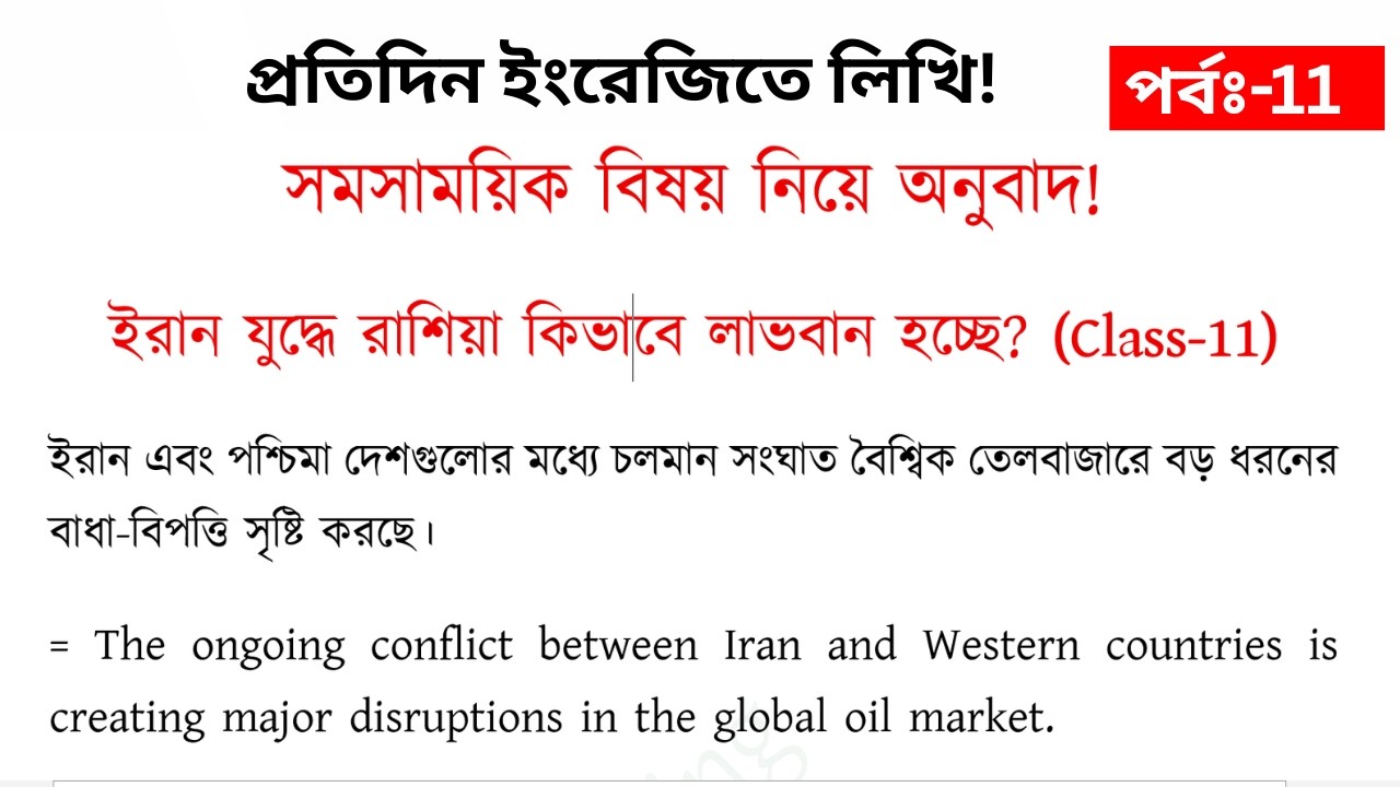 সমসাময়িক বিষয় নিয়ে প্রতিদিন ইংরেজিতে লিখি।। Freehand English Writing। Free Schooling 24h