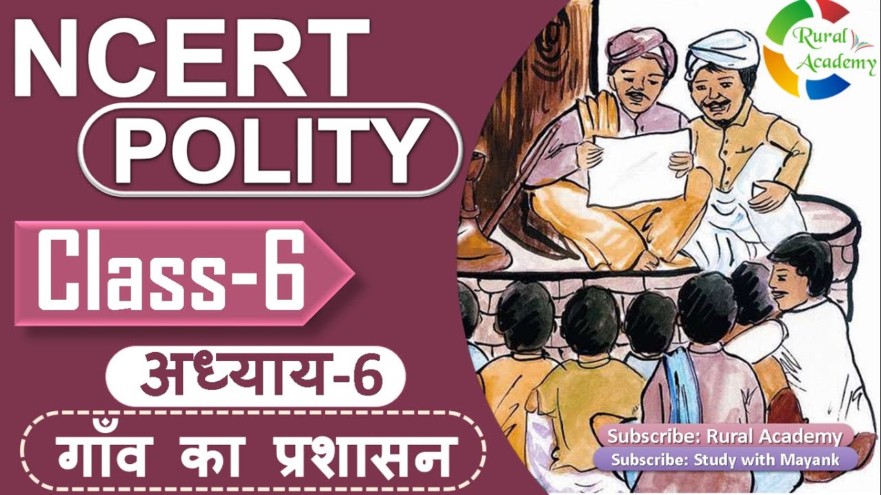 NCERT POLITY  CLASS-6th | Chapter-6 | गाँव का प्रशासन | Rural Administration