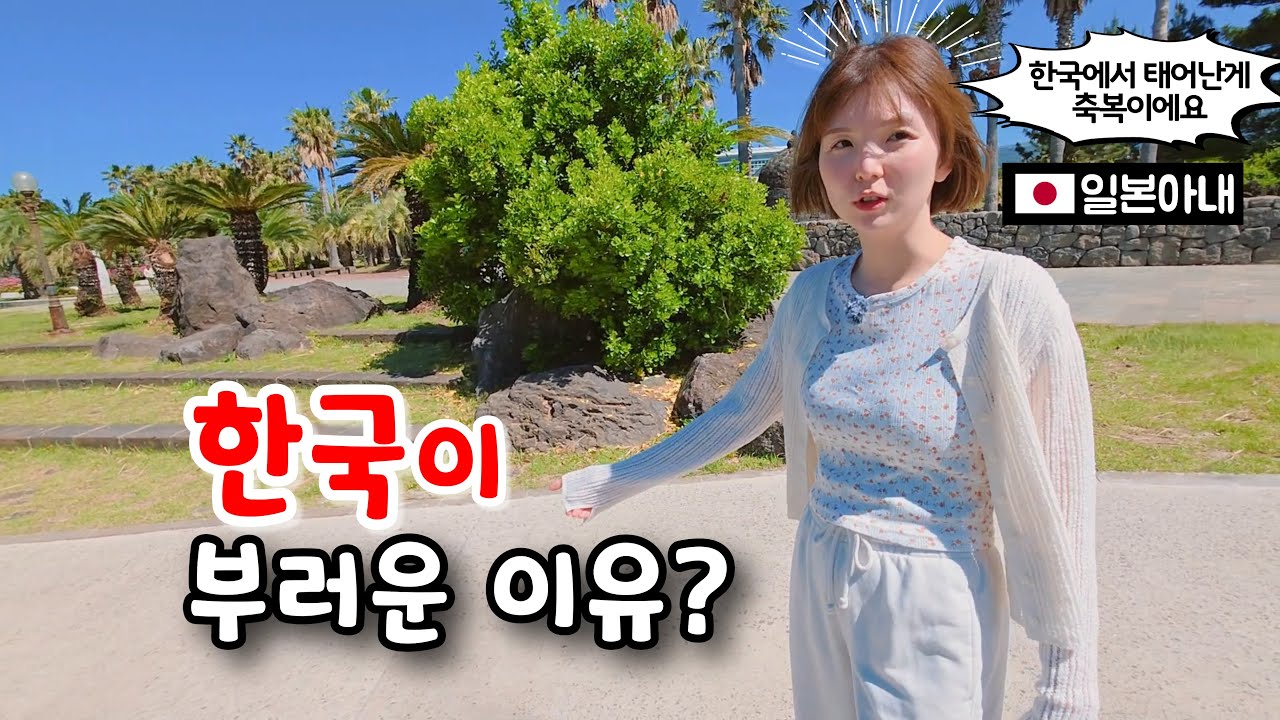 일본아내가 생각하는 한국이 부러운 이유? 제주도 주상절리