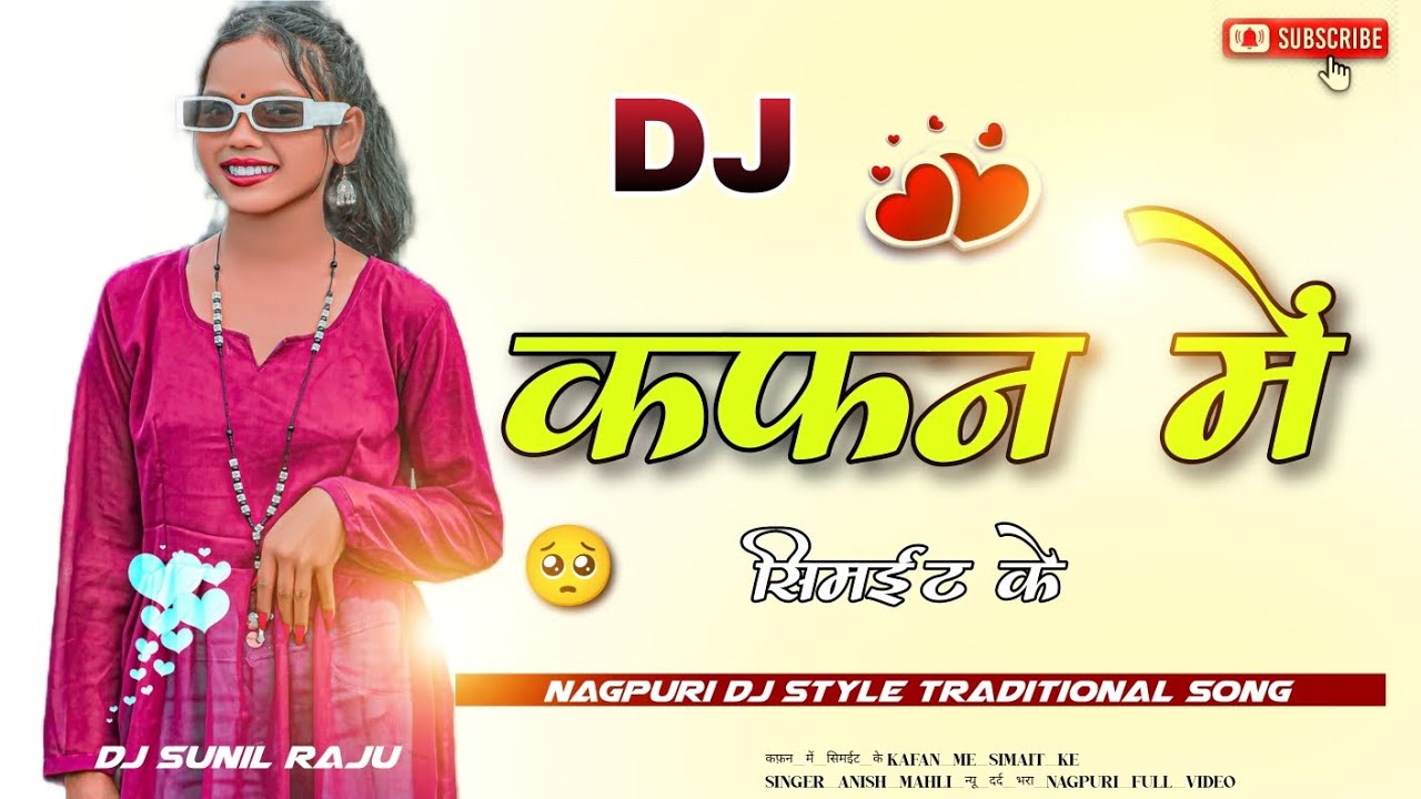 #NAGPURI_DJ_STYLE_😭_कफ़न_में_सिमईट_के _KAFAN_ME_SIMAIT_KE_SINGER_ANISH_MAHLI_न्यू_दर्द_भरा_NAGPURI_