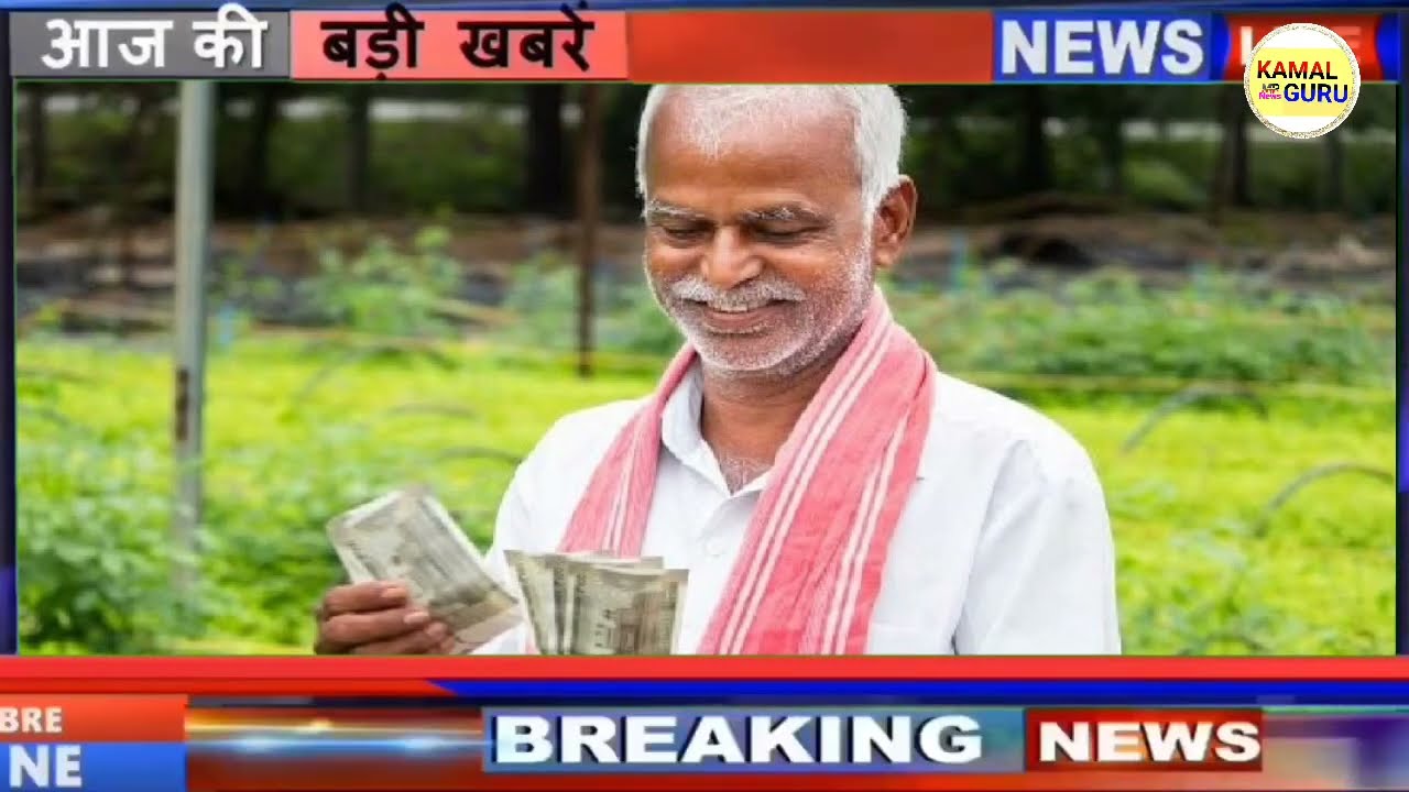 आज से 5 नियम लागू | किसान कल्याण राशि | किसानों को 4000 | CM मोहन बड़े ऐलान | MP Afternoon News 
