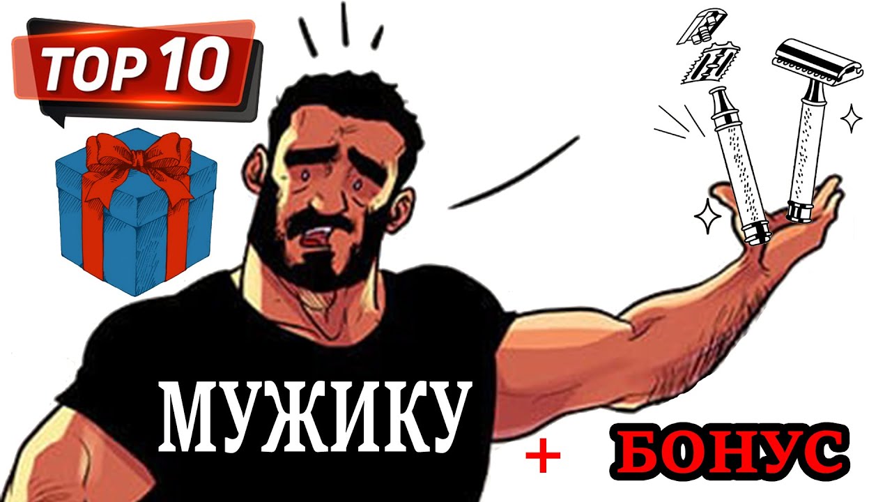 💈🏆 Топ - 10 Безопасных бритв на 2021г. Лучший подарок для мужчины 🎁