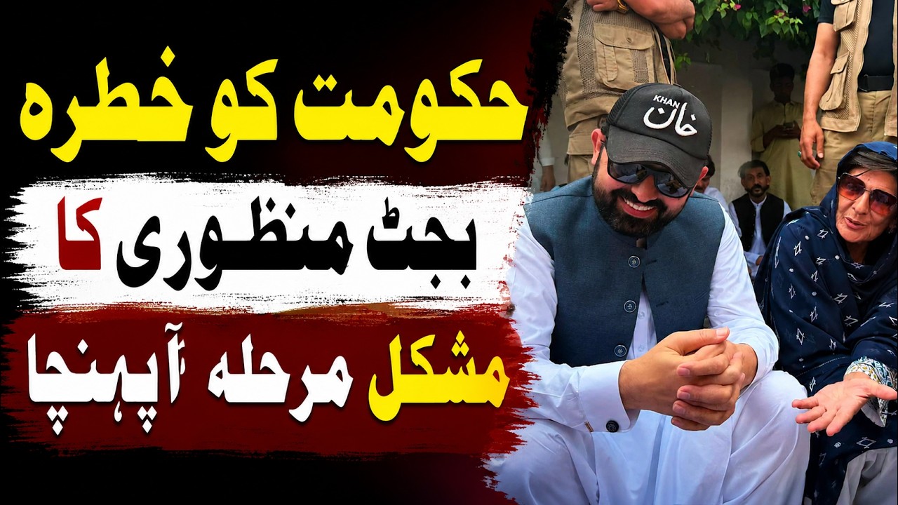 KP Government in Trouble? Budget Approval || PTI Faces New Crisis || Muhammad Faheem