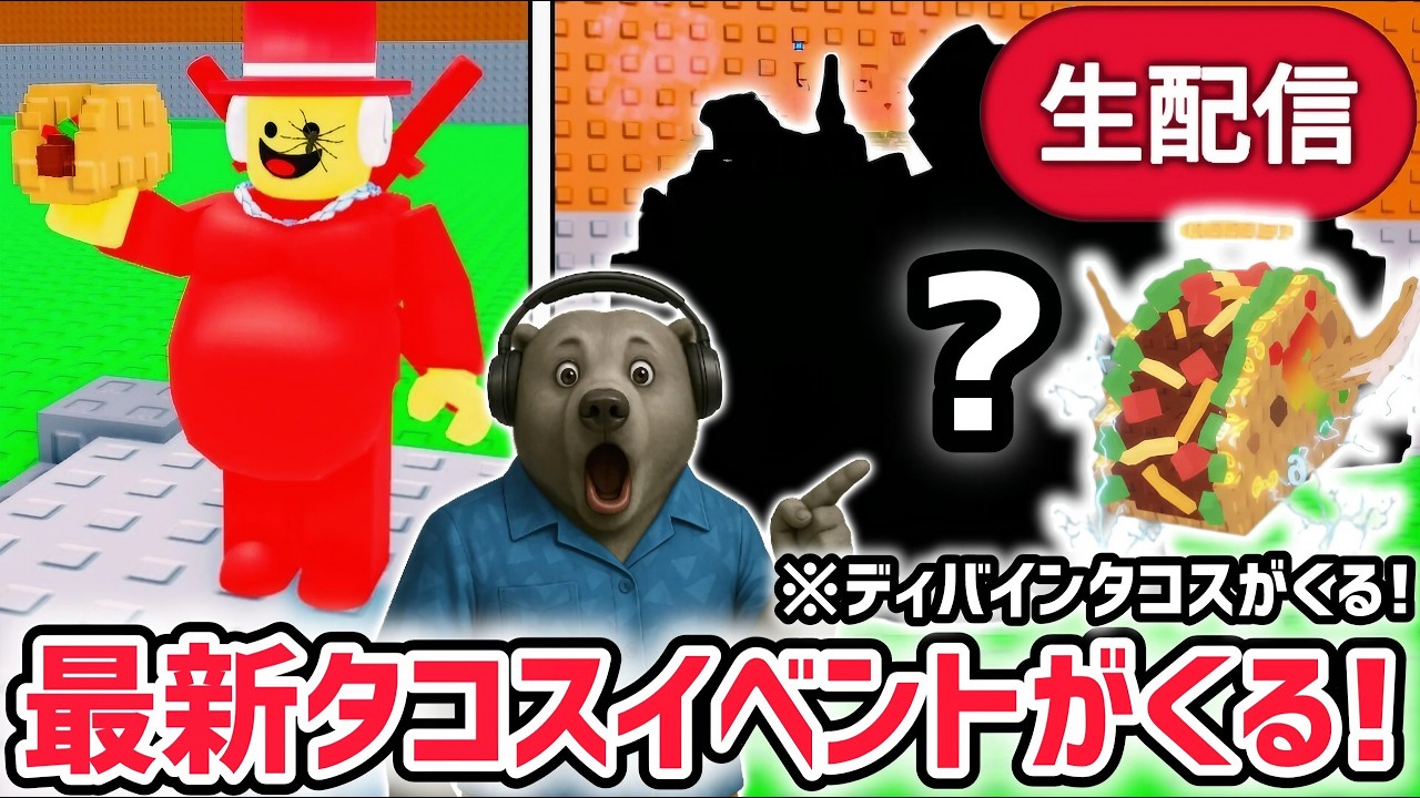 【速報】ブレインロットを盗むイベント待ち生放送！「タコスイベント」で激レアAIモンスターゲット！※イベント限定の激レアAIモンスターがくる…？【AIモンスター/ロブロックス/ROBLOX】