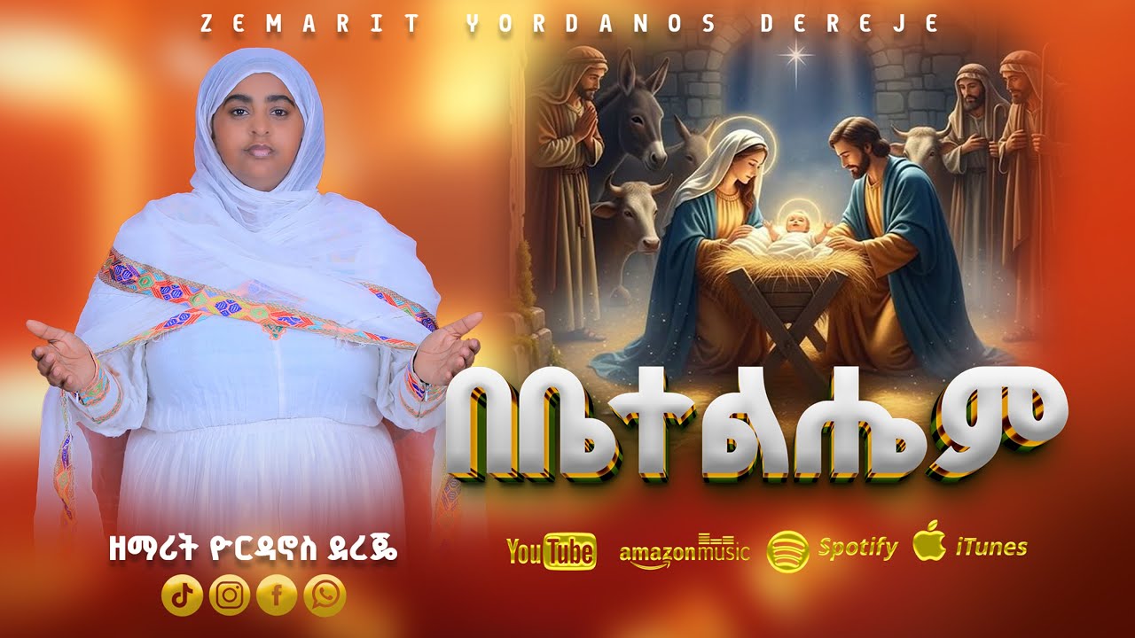 አዲስ ዝማሬ 