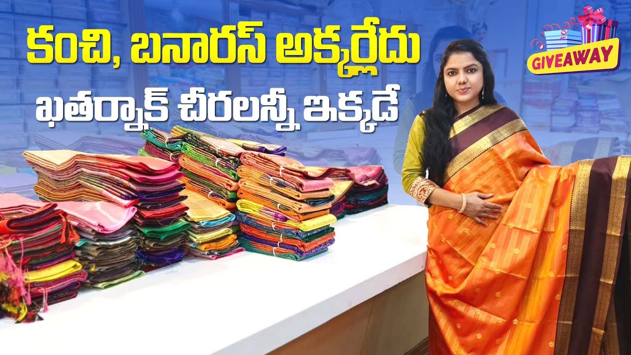 కంచి, బనారస్ అక్కర్లేదు ఖతర్నాక్ చీరలన్నీ ఇక్కడేGive Away Gift 🎁