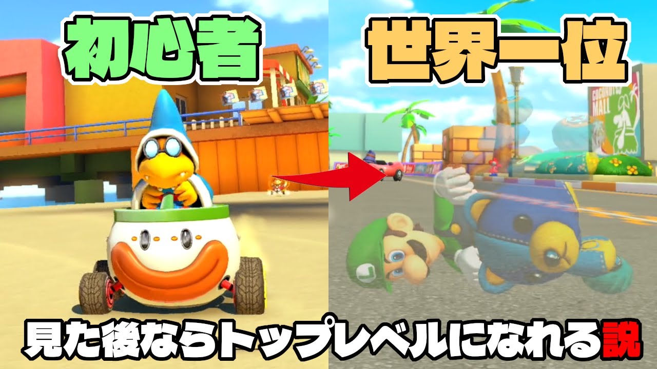 マリカー初心者に世界一位のタイムアタック見せればめっちゃ上達する説ww【マリオカート8デラックス/マリオカート8DX】