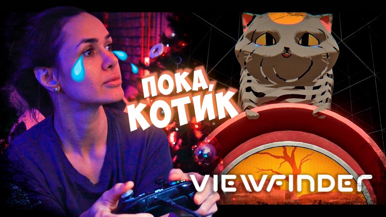 Название: ФИНАЛ! 🏁 Успеть за 5 минут и спасти мир — Viewfinder (7)