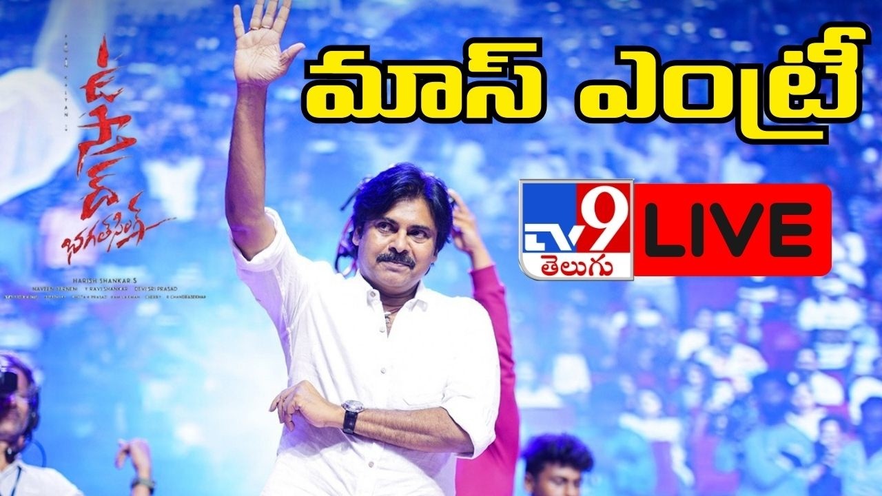 LIVE: Pawan Kalyan Mass Entry💥| పవన్ కళ్యాణ్ మాస్ ఎంట్రీ |  Ustaad Bhagat Singh Pre-Release Event 🔥