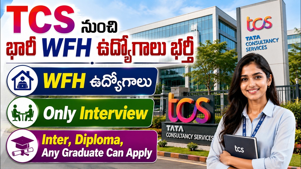 TCS నుంచి భారీ WFH ఉద్యోగాలు | Only Interview | Inter, Diploma, Any Graduate | Telugu | Ganesh Jobs
