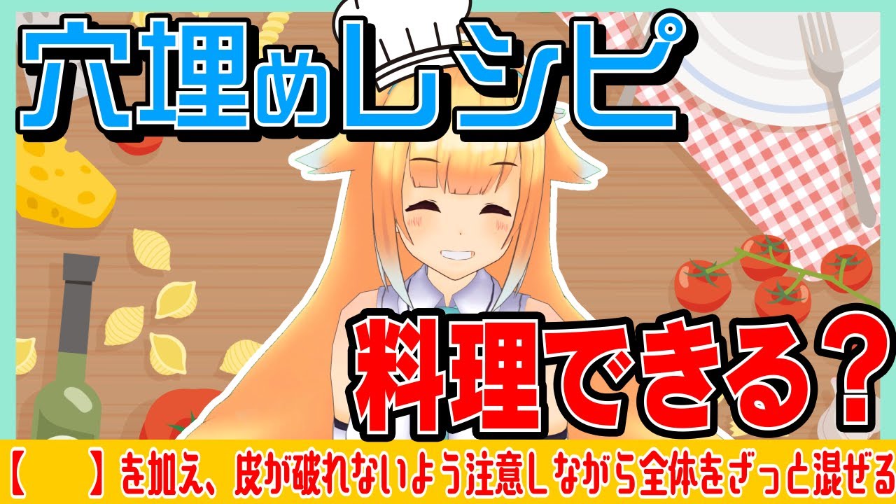 【お料理チャレンジ】肝心なところが空白のレシピから唐揚げを作った結果・・・