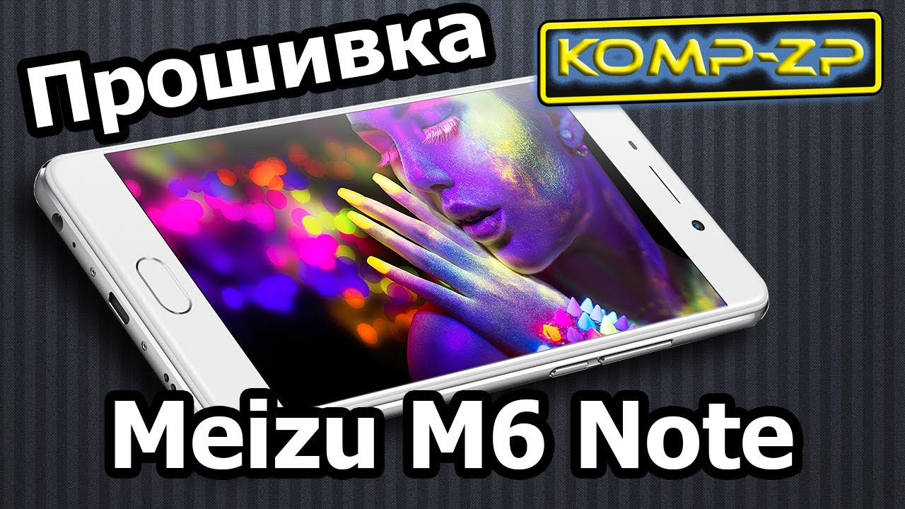 Прошивка Meizu M6 Note.  Як прошити Meizu M6.  Прошивка Meizu M721h.  Як прошити Meizu M721h