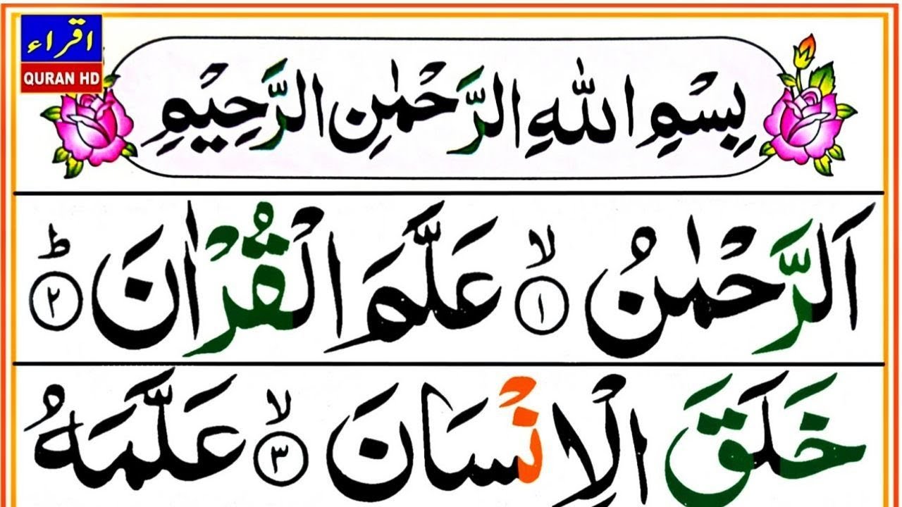 🔴Live Surah Ar Rahman | Surat Rahman Full | سورة الرwwlحمن | Episode 875