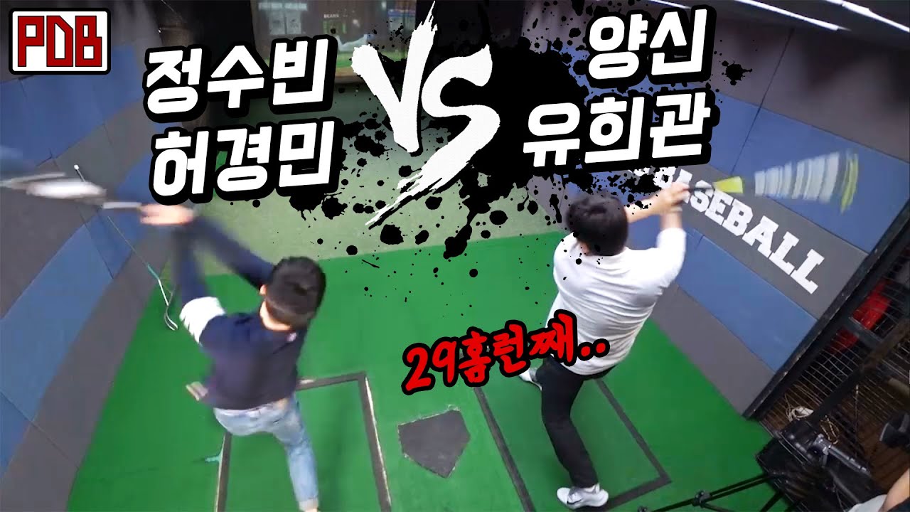 현역 프로선수들이 최고 난이도로 스크린야구 했더니 안끝남ㅋㅋㅋ feat. 경기에서 진 2명은 전단지 200장 돌리고 집에 갔다고 한다..