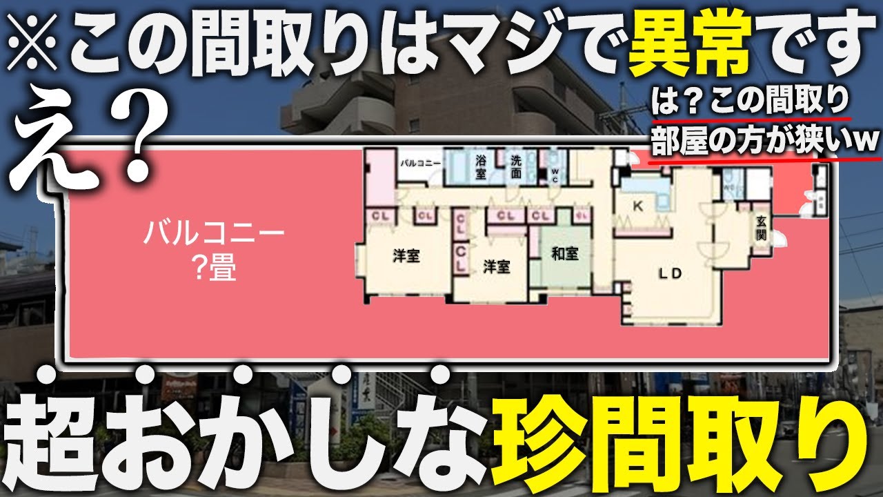 【珍物件】は？部屋の2倍？バカ広いバルコニーの謎すぎる物件に潜入したらアリすぎて引っ越しを検討した件