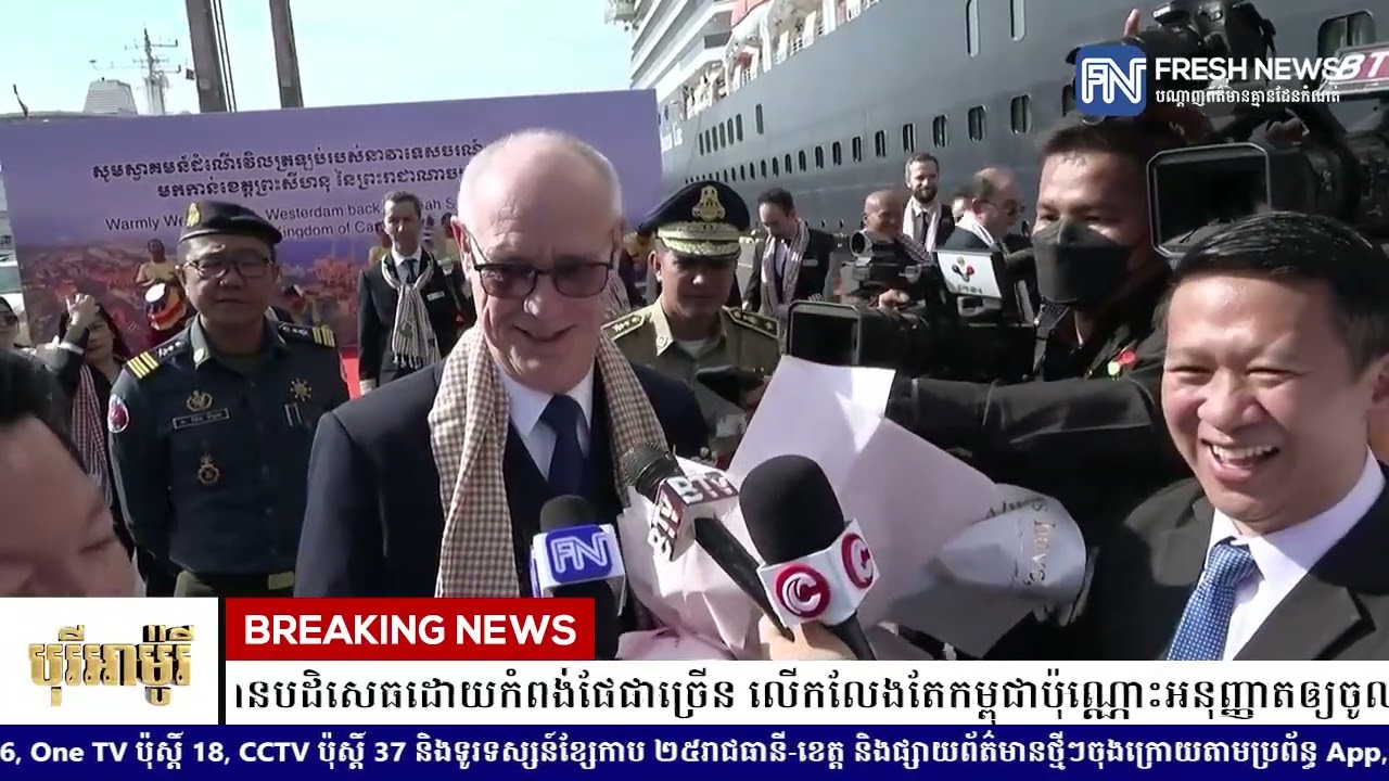 កាពីតែននាវា Westerdam រំលឹកថា នាវា Westerdam ធ្លាប់ត្រូវបានបដិសេធដោយកំពង់ផែជាច្រើន .