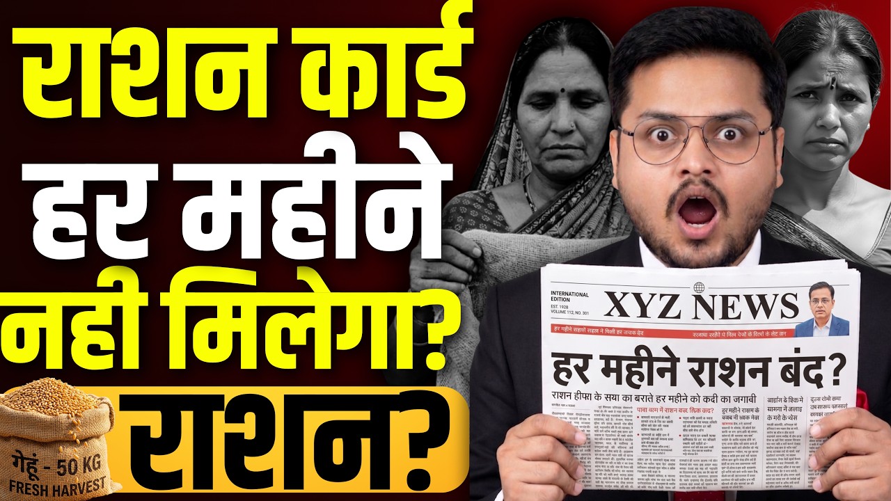 Ration Card Update 2026 | Ration Card New Rule | Ration Card News Today | Big Change in Ration Card