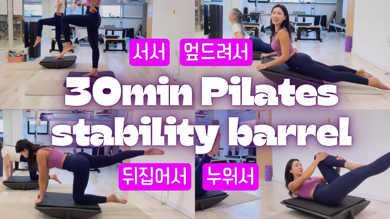 Stability Barrel 30분 전신 필라테스 | 30 min Full Body Pilates