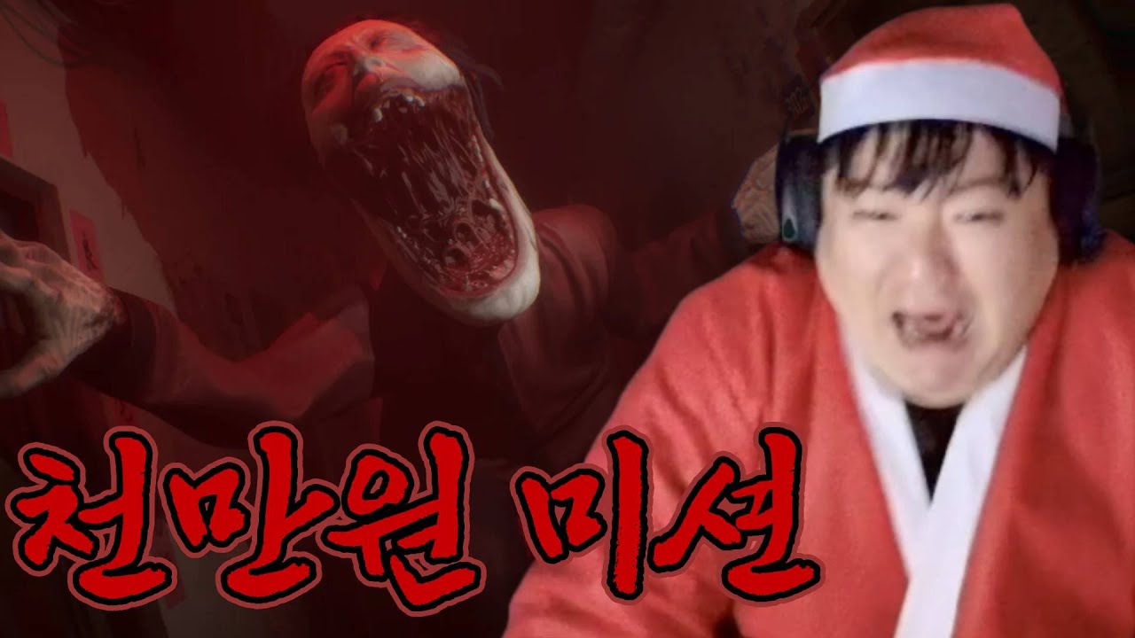 시청자가 천만원을 쐈다. - 공포게임 흉우