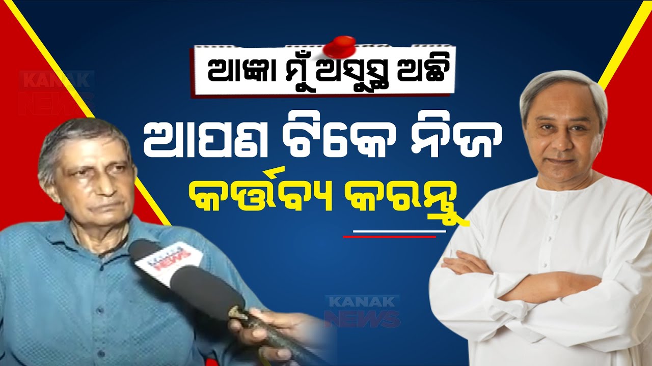 🔵 Neglected Brother Of CM Naveen Patnaik | "No Contributions To Own Family"