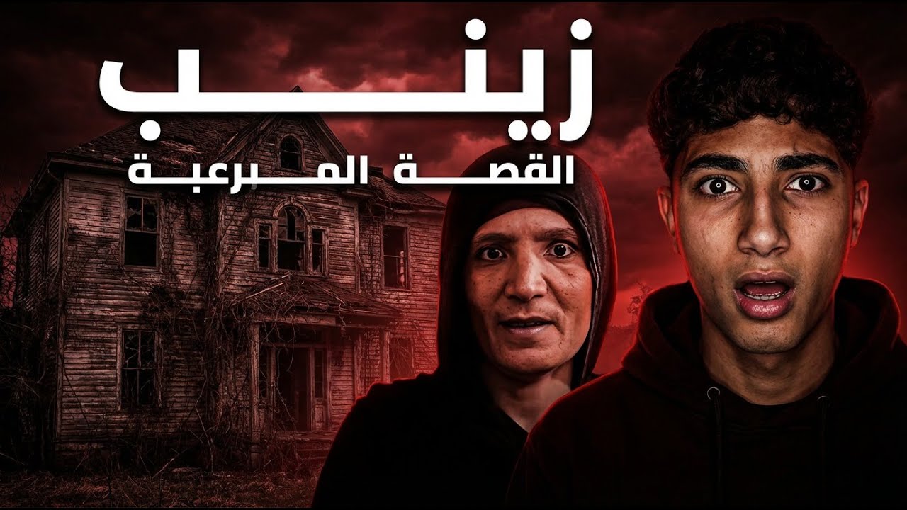 عادت من الموت تحمل كفنها! 😱 صدمة 