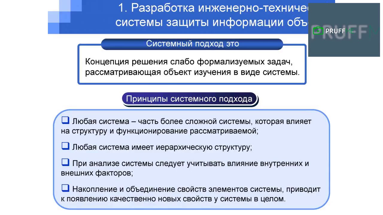 Защита информации – 2