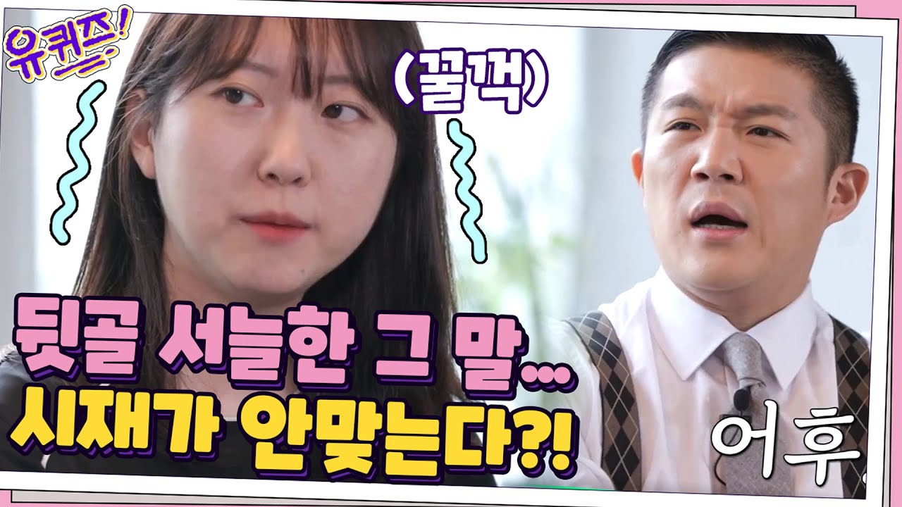 전국 은행원들 뒷골 서늘해지는 순간! &prime;시재&prime;가 안 맞는다ㅇ_ㅇ? #유퀴즈온더블럭 | YOU QUIZ ON THE BLOCK EP.72